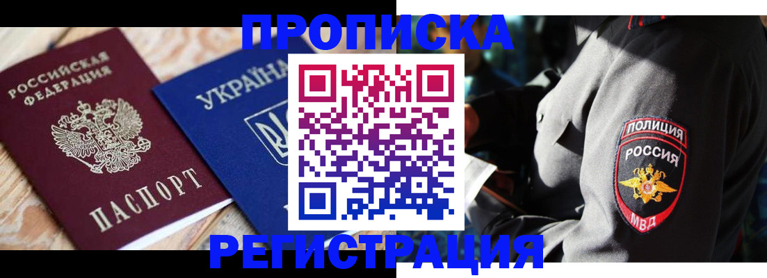 прописка для работы в Курганской области