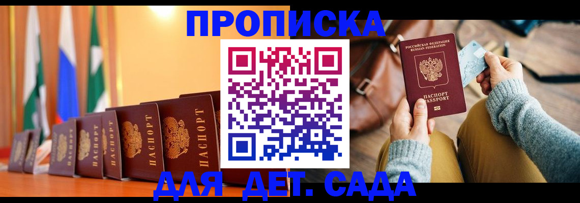 прописка для школы в Курганской области