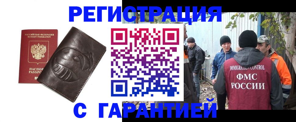 прописка законно в Курганской области